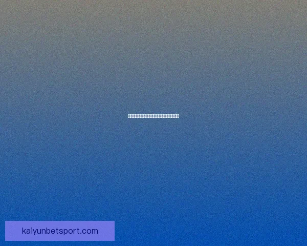 世界杯竞猜盛宴：预测胜负体验精彩对决乐趣