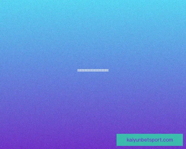 开云体育注册全面指南详解新手快速入门方法