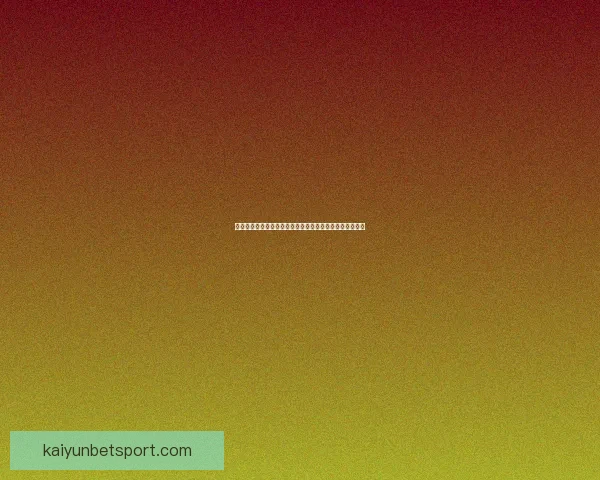 体育竞猜平台全新入口开启带你轻松体验专业赛事投注乐趣