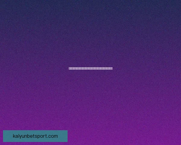 基于世界杯竞猜盘口变化与数据模型分析的精准赛果预测策略研究