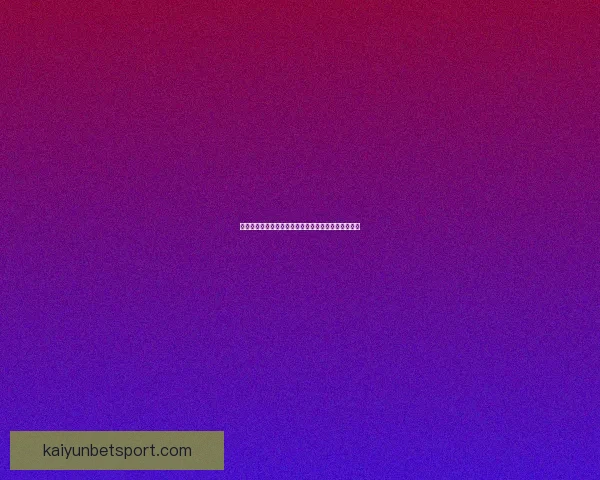 世界杯竞猜胜负规则详解及策略分析让你轻松赢得大奖