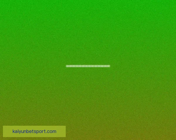 开云体育实时足球比分直播与赛事数据分析，带你极速掌握比赛动态