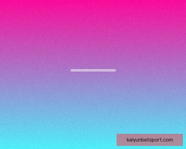 基于世界杯竞猜盘口变化与数据模型分析的精准赛果预测策略研究