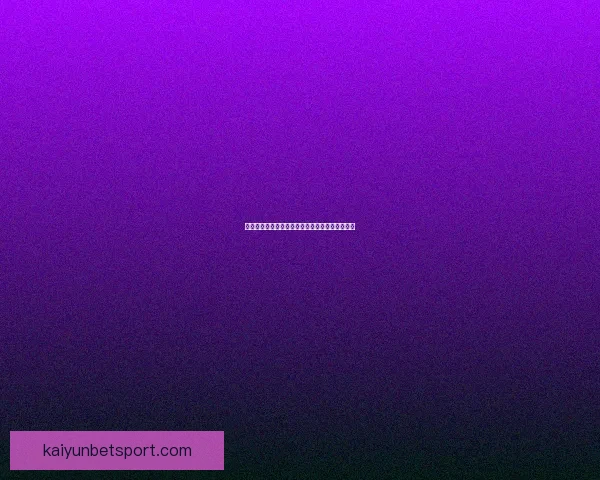 世界杯竞猜盘口深度解析及胜负走势全面预测方法