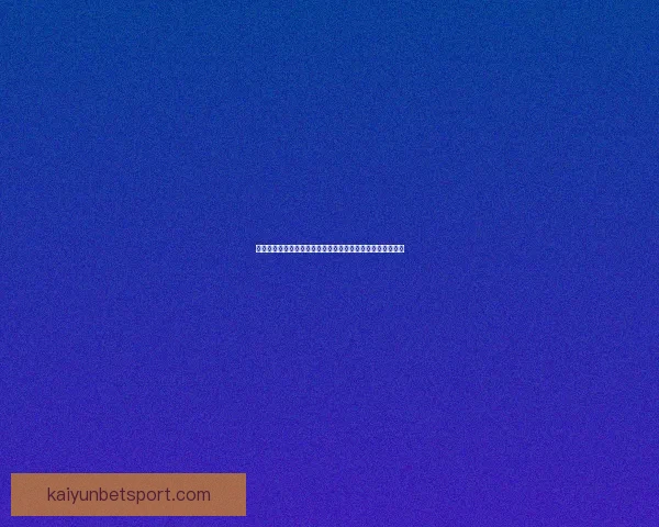 世界杯在线竞猜入口全攻略助你轻松掌握赛事预测与投注技巧