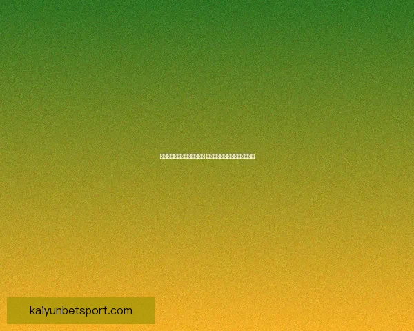 世界杯足球竞猜官网最新动态 足球迷必看赛事分析与投注攻略