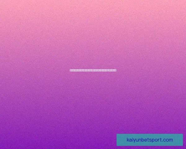 世界杯竞猜入口权威导航赛事预测技巧数据分析与安全参与指南平台