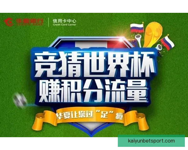 世界杯竞猜游戏规则解析与参与指南详细介绍